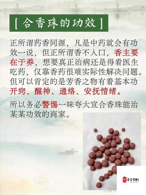 花蕊夫人合香珠:揭秘古代宫廷香妃的神秘配方