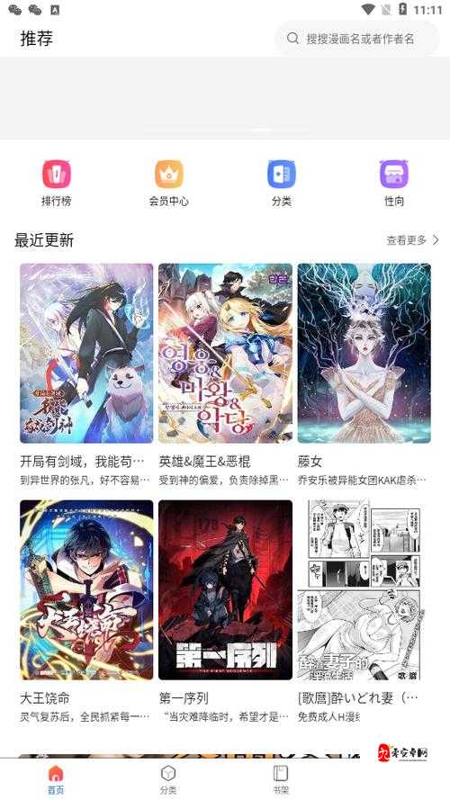 漫蛙 manwa 防走失站漫画软件测评之详细分析与全面探讨