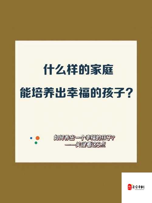 双龙入户，三口齐进：家庭幸福的秘诀