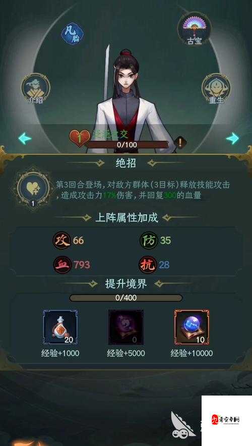 一起来修仙,角色快速领悟技能全攻略