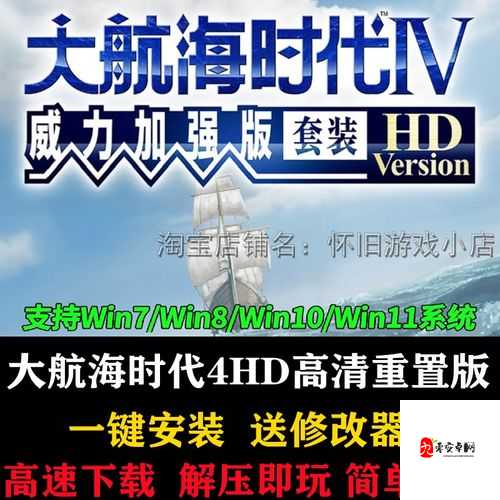 大航海时代4威力加强版HD，寻找村庄任务全攻略