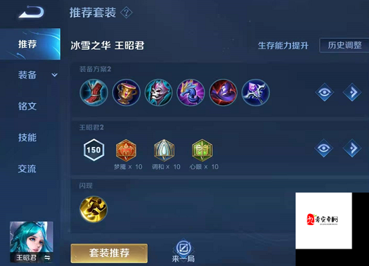王者荣耀王昭君出装全攻略,解锁冰雪女王的无限可能