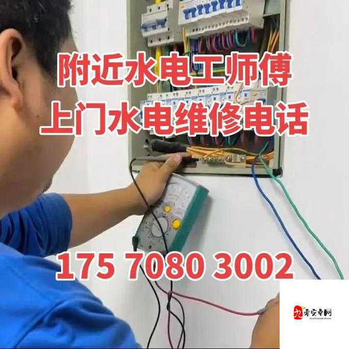 水电工 gy2024:专业水电维修服务保障者
