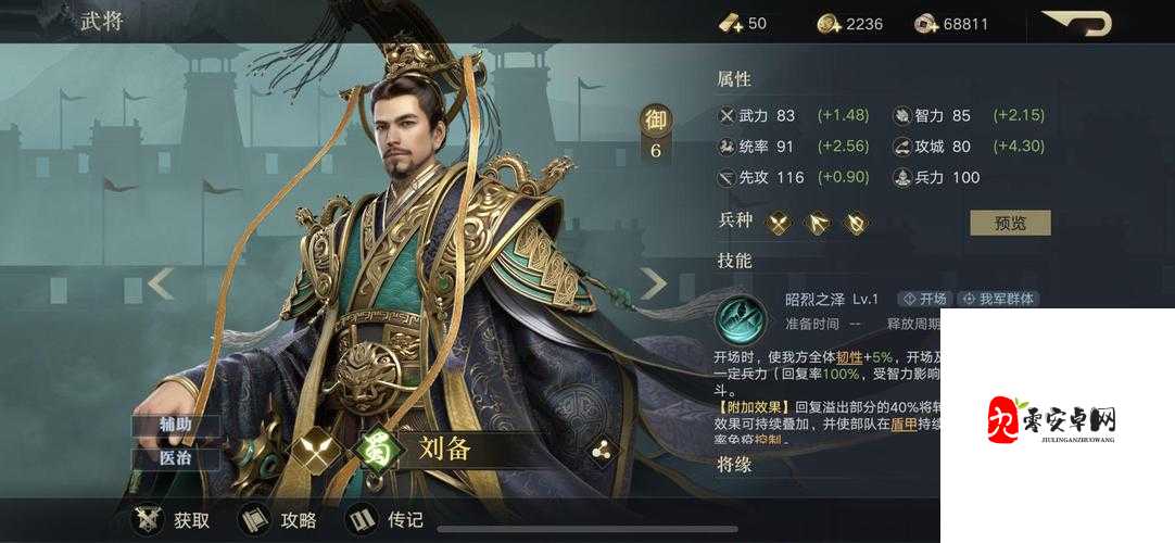 荣耀新三国刘备玩法介绍及其技能解析