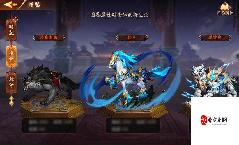 放开那三国3坐骑选择全攻略,驰骋三国,选对坐骑是关键