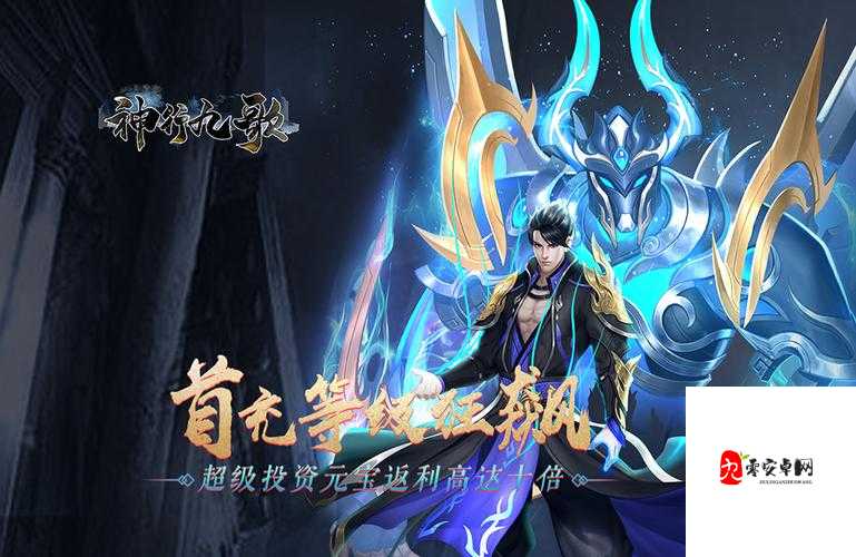 神行九歌获取元宝方法,如何得到超多元宝及其高效管理
