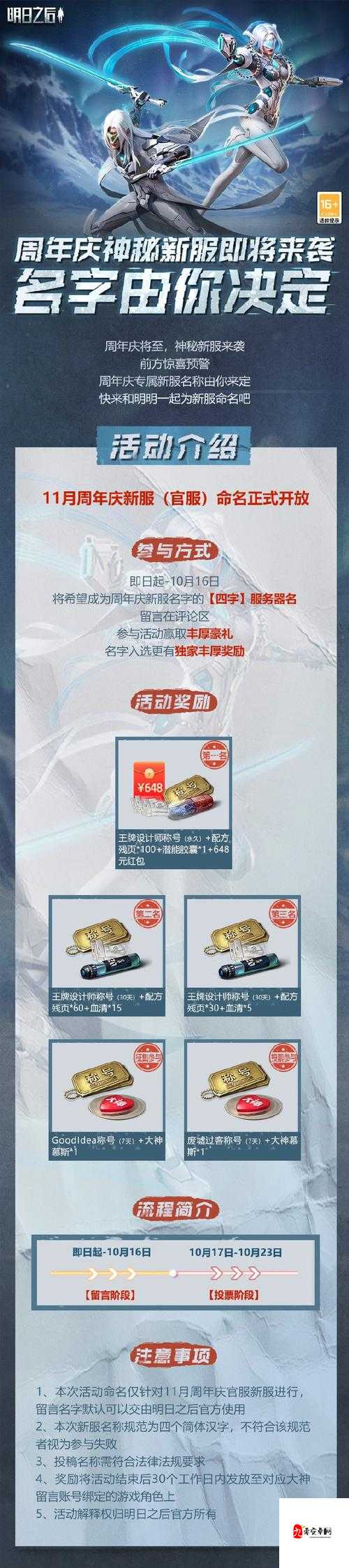 明日之后回归奖励大揭秘,角色回归究竟能收获哪些惊喜?
