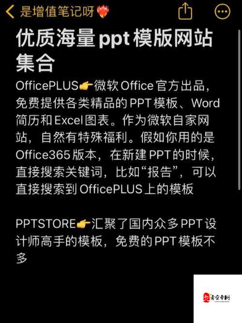 成品 ppt 的网站免费观看:提供海量优质资源的平台
