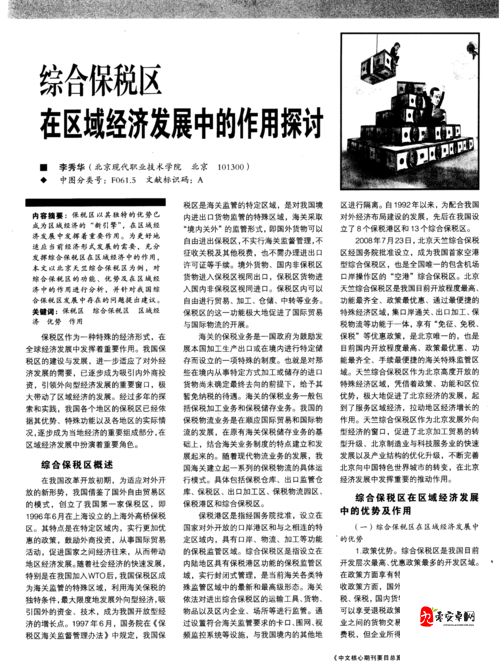 日韩区关于文化艺术历史政治经济等方面的综合探讨