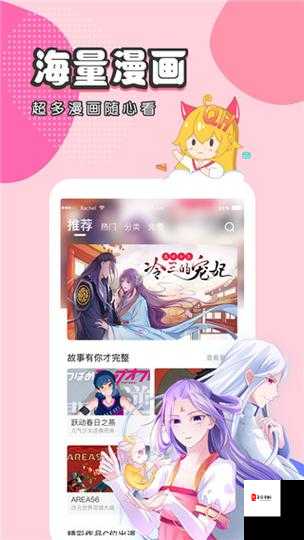 虫虫漫画免费漫画弹窗入口:带来精彩漫画体验