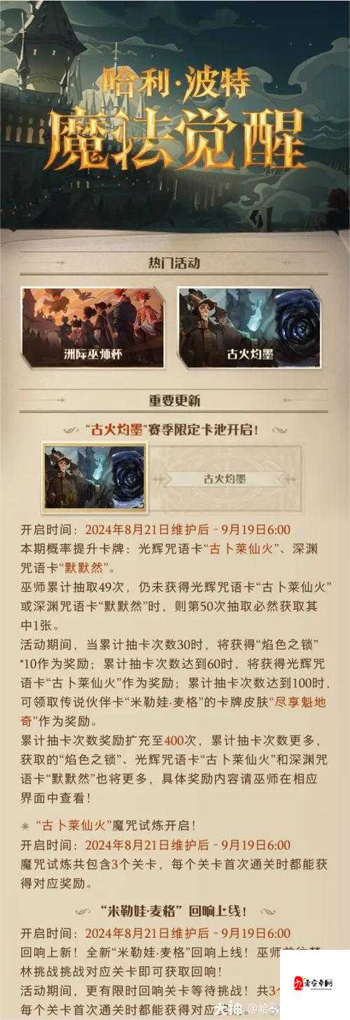 哈利波特魔法觉醒,解锁你的巫师之旅