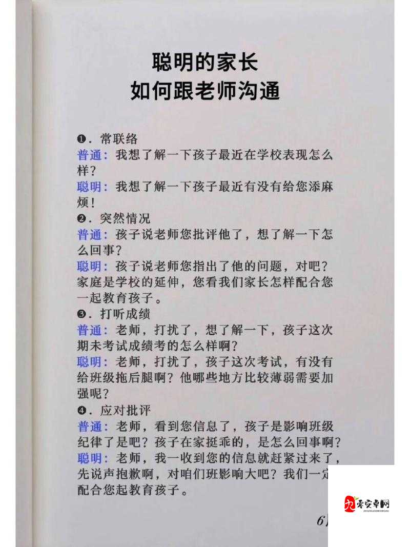 学生的妈妈:一位充满智慧和爱心的家长