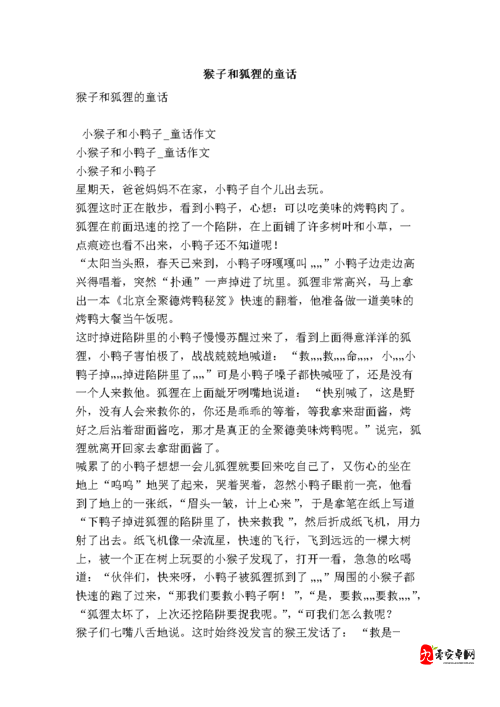 两只小猴子的奇妙冒险:森林中的趣事与成长