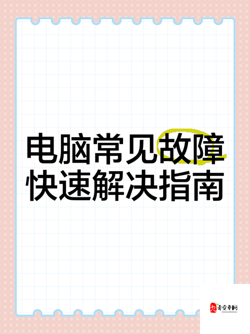 电脑罢工?别急,一招教你优雅关机