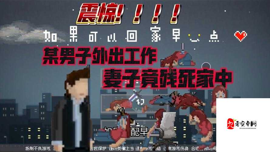 如果可以回家早一点第九关,解锁爱的谜题