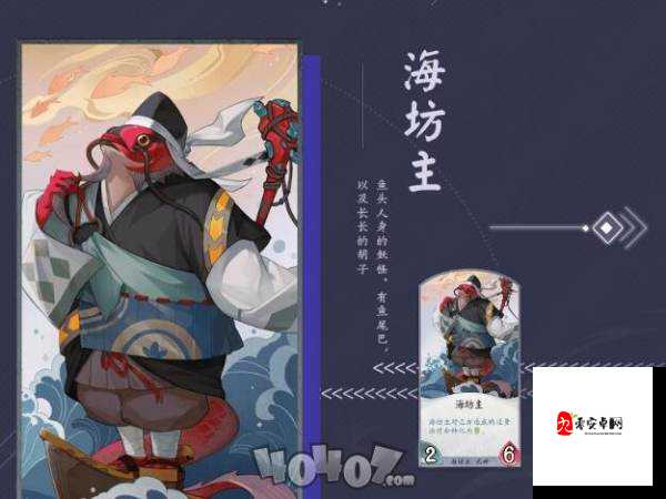 阴阳师百闻牌海坊主,深海中的守护者,战场上的多面手