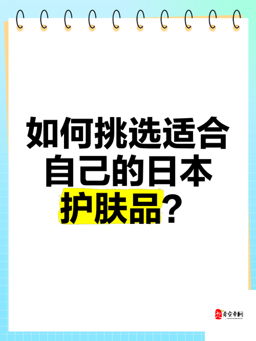 日本适合十八岁以上的护肤品红桃：由内而外的美丽秘诀