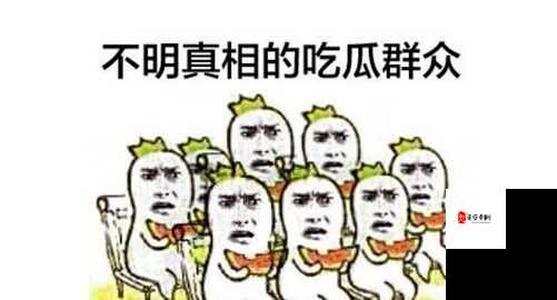 瓜娃吃瓜黑料大揭秘:背后不为人知的故事与真相