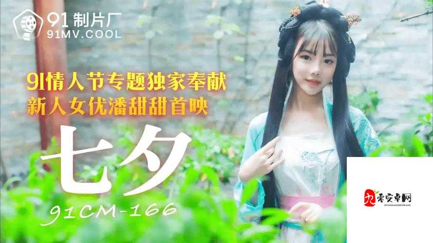 166 潘甜甜七夕:一场网络热点背后的故事