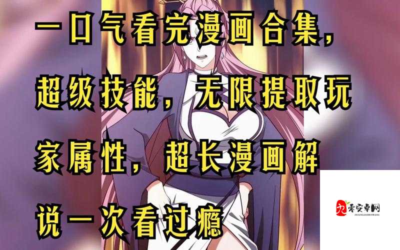 羞羞漫画无限免费看:探索成人漫画的无限乐趣