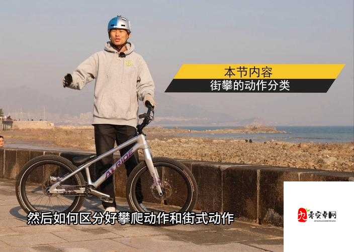 坤哥教你骑教学:让你轻松掌握骑行技巧与安全知识