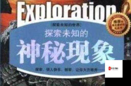 欧美三级大片:探索未知的世界