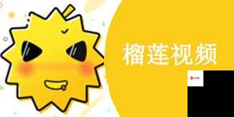 榴莲视频 APP 下载:畅享精彩视频盛宴不容错过