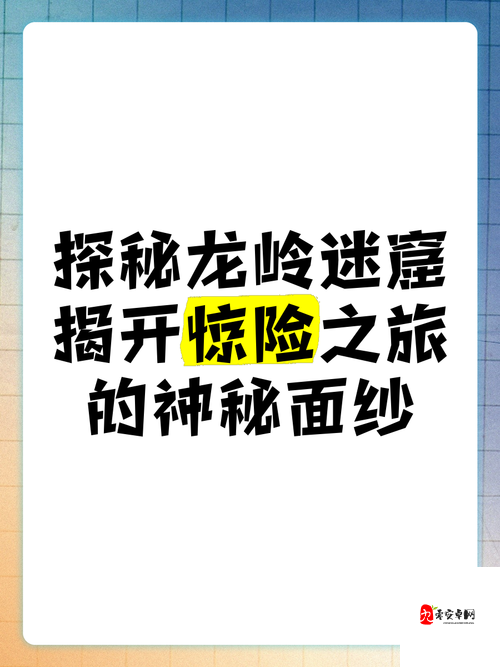 神秘直播:探险未知的惊险旅程