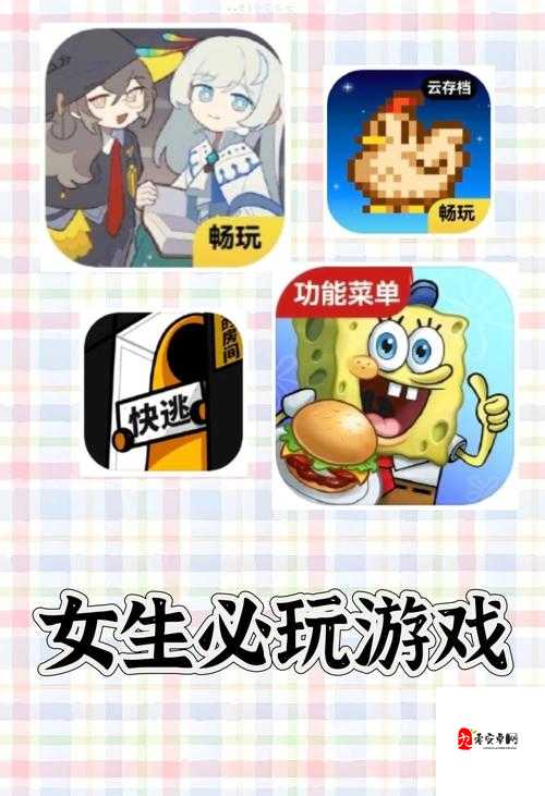 适合女孩子玩的超有趣游戏推荐:各种精彩游戏等你来玩