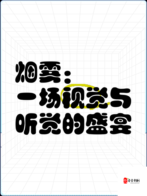 日韩精品 72:一场视觉与听觉的盛宴