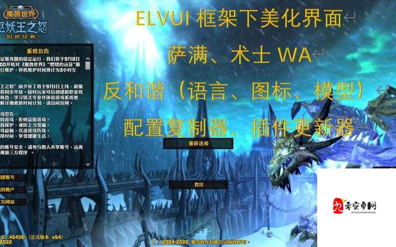 魔兽世界怀旧服反和谐全攻略,解锁原始魅力