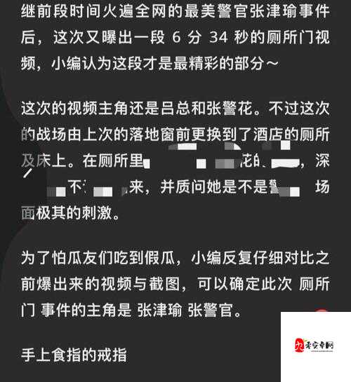 警察网记者张津瑜视频怎么回事:背后真相亟待揭示