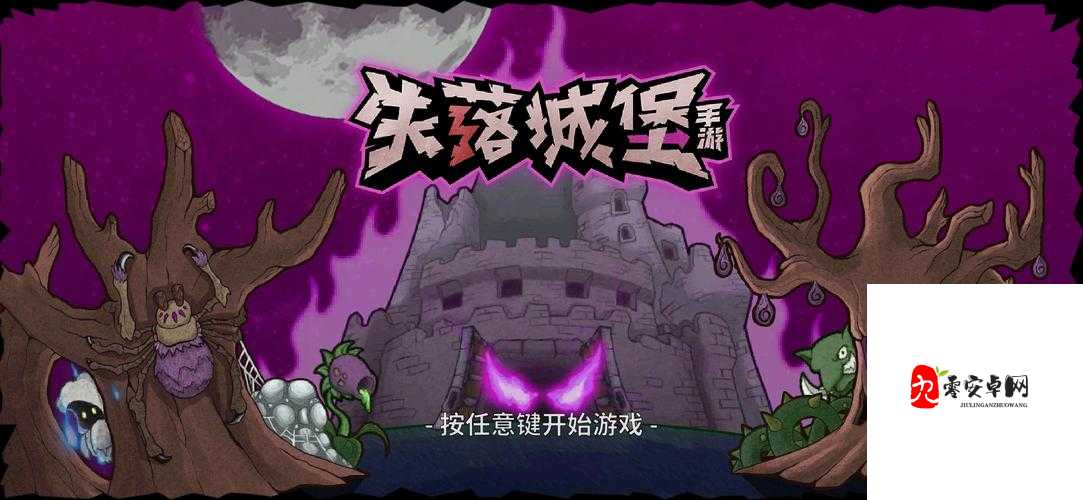 失落城堡,神圣双剑的荣耀征程