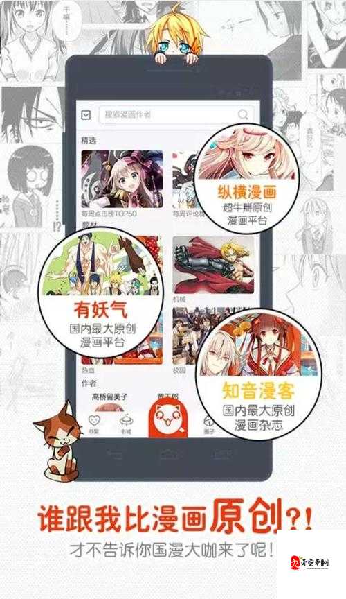 差差漫画页面漫画弹窗在线看：精彩漫画随时畅享之旅