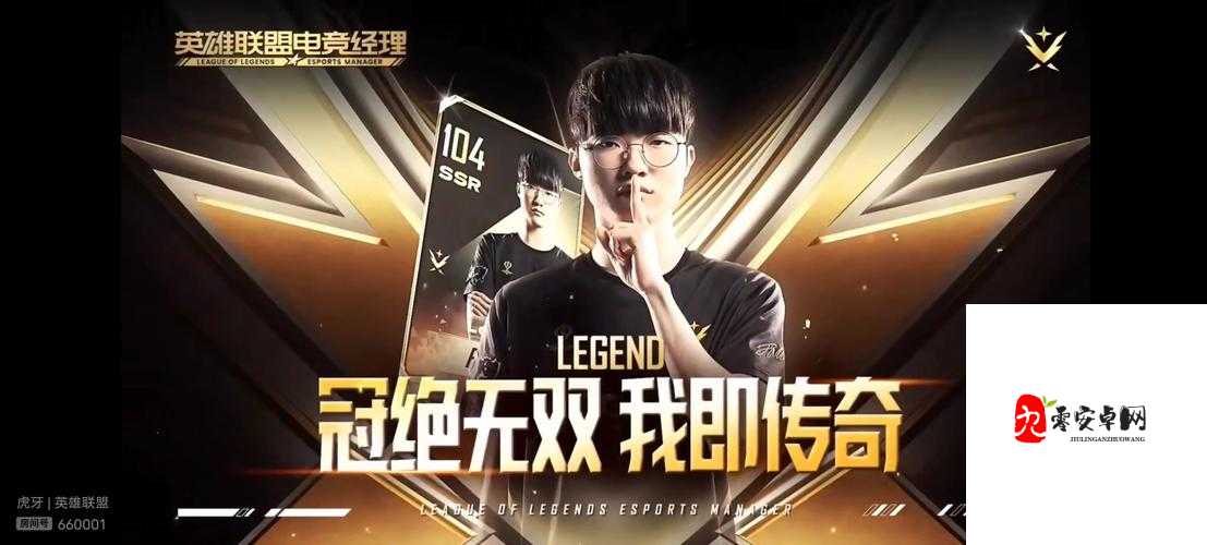 英雄联盟电竞经理,解锁你的电竞经理梦