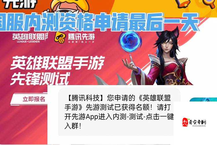 英雄联盟手游内测资格,你准备好了吗?