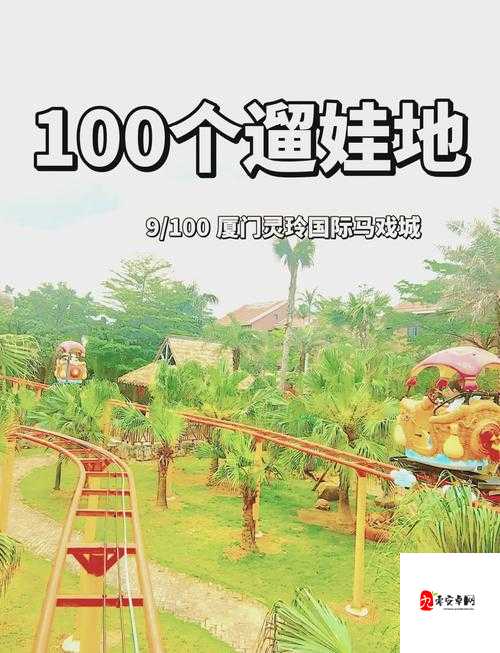 特殊游乐园 HGL :充满惊喜与欢乐的奇幻之旅等你开启