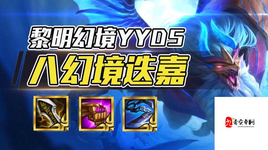 云顶之弈珠光护手,解锁英雄潜能的秘宝之选