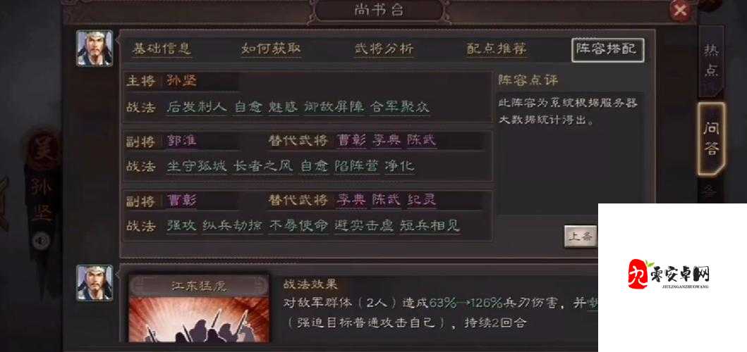 三国志战略版孙坚,打造坚不可摧的防御壁垒