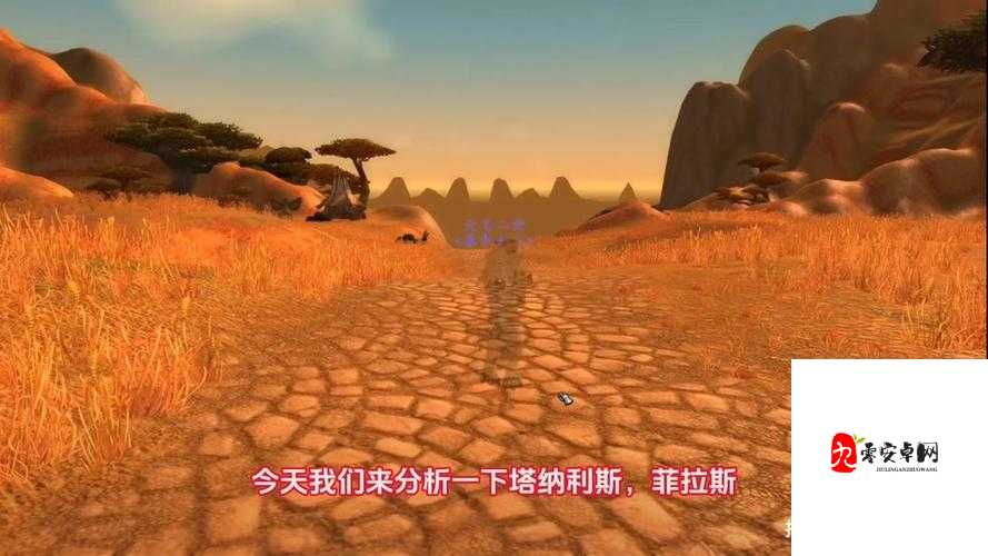 魔兽世界怀旧服探秘,如何轻松抵达塔纳利斯