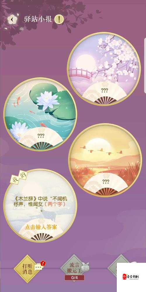 遇见逆水寒10月17日驿站小报答案，资源管理的艺术