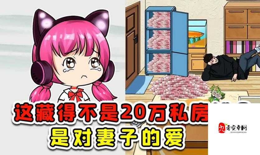 揭秘找到老婆的私房钱3第二十四关,智慧与趣味的碰撞