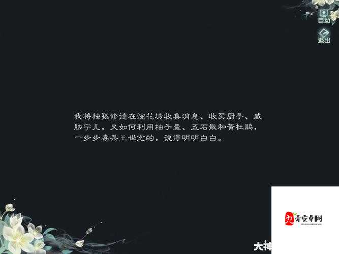 花与剑传闻揭秘，如何触发郑王命案