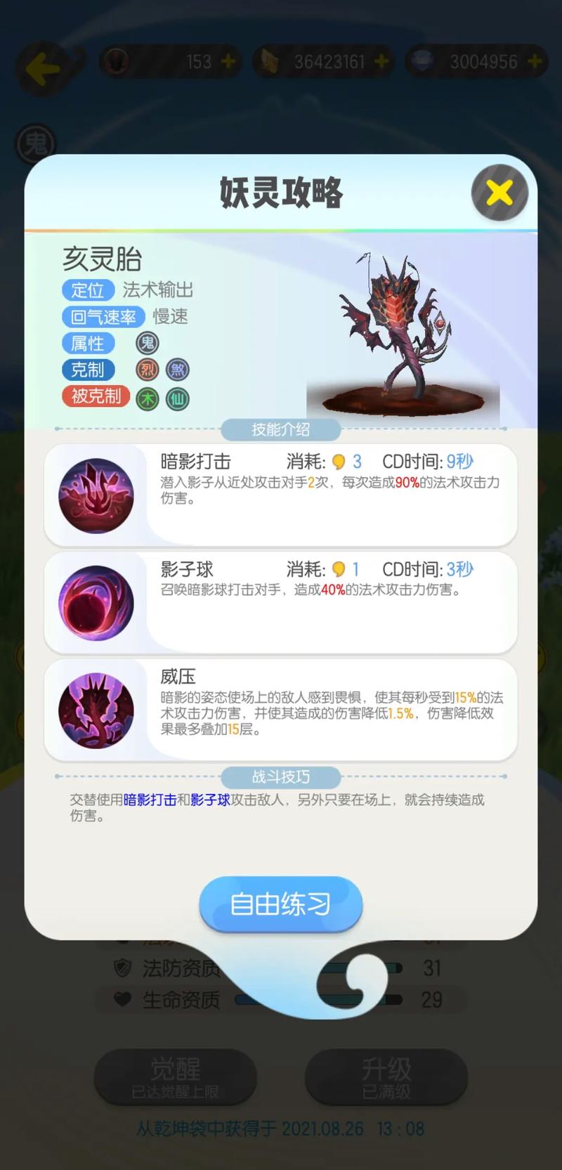一起来捉妖手游9月23日每日一题答案分享的资源管理艺术