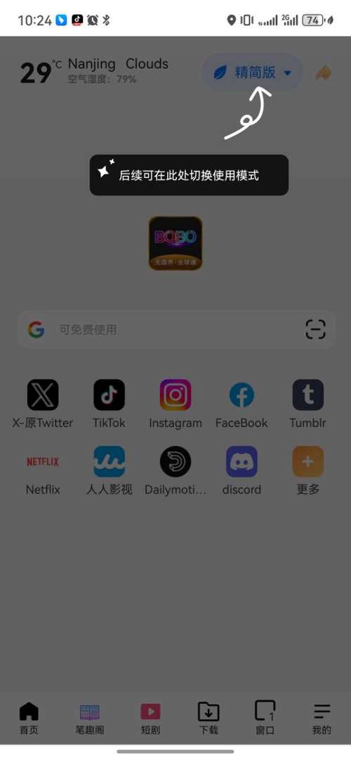 BOBO 浏览器无国界免费浏览：开启全球信息之旅