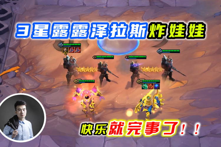 云顶之弈露露出装深度解析