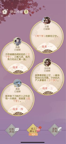 遇见逆水寒驿站小报答案揭秘9.19，解锁古风情缘新篇章