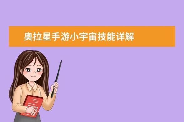 奥拉星手游冰拳艾司图鉴，资源管理的艺术与策略