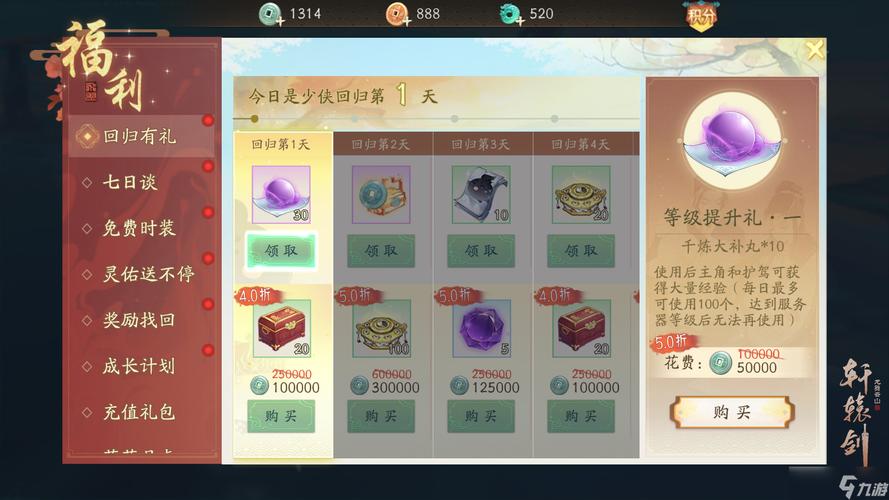 轩辕剑龙舞云山高级灵佑书简的获取与价值最大化