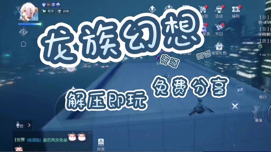 龙族幻想社团竞赛跨服赛，荣耀与策略的较量